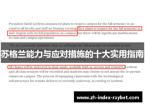 苏格兰能力与应对措施的十大实用指南 苏格兰能力与应对措施的十大实用指南