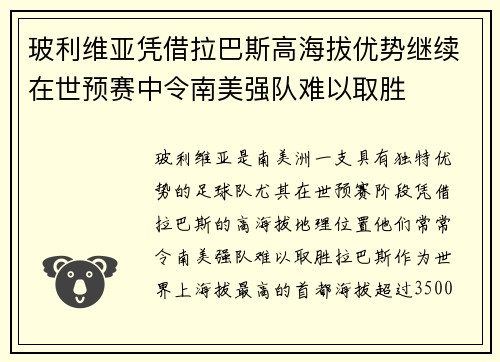 玻利维亚凭借拉巴斯高海拔优势继续在世预赛中令南美强队难以取胜 玻利维亚凭借拉巴斯高海拔优势继续在世预赛中令南美强队难以取胜