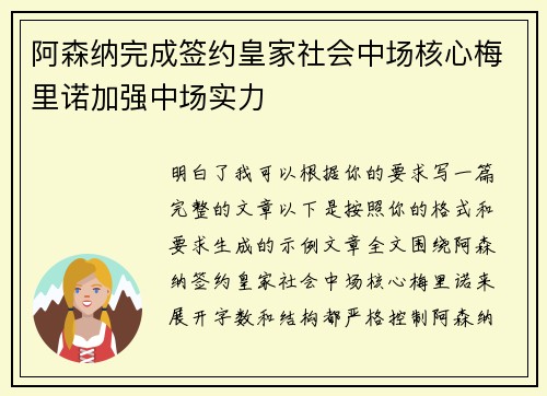 阿森纳完成签约皇家社会中场核心梅里诺加强中场实力 阿森纳完成签约皇家社会中场核心梅里诺加强中场实力