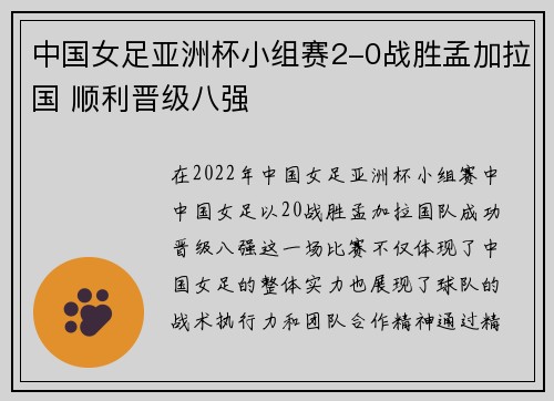 中国女足亚洲杯小组赛2-0战胜孟加拉国 顺利晋级八强