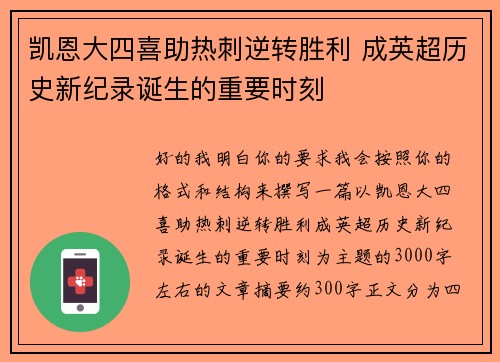 凯恩大四喜助热刺逆转胜利 成英超历史新纪录诞生的重要时刻 凯恩大四喜助热刺逆转胜利 成英超历史新纪录诞生的重要时刻