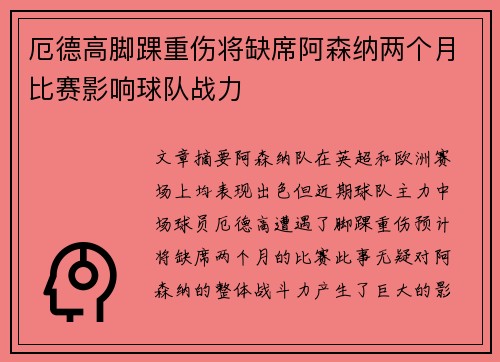 厄德高脚踝重伤将缺席阿森纳两个月比赛影响球队战力