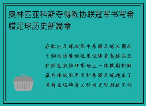 奥林匹亚科斯夺得欧协联冠军书写希腊足球历史新篇章 奥林匹亚科斯夺得欧协联冠军书写希腊足球历史新篇章