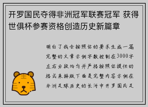 开罗国民夺得非洲冠军联赛冠军 获得世俱杯参赛资格创造历史新篇章 开罗国民夺得非洲冠军联赛冠军 获得世俱杯参赛资格创造历史新篇章
