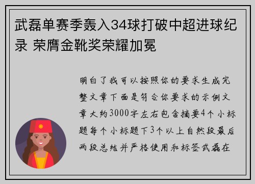 武磊单赛季轰入34球打破中超进球纪录 荣膺金靴奖荣耀加冕