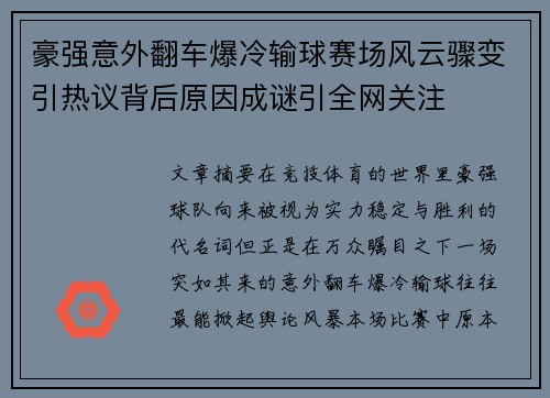 豪强意外翻车爆冷输球赛场风云骤变引热议背后原因成谜引全网关注
